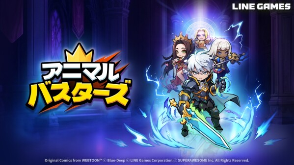 LINE Games『アニマル･バスターズ』、LINEマンガ『闘神転生記』とコラボ！