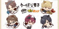 びりっと参上！！！動物になったキャラクターが飛び出してくる姿がとってもかわいい！ TVアニメ『クールドジ男子』より、【びりっとZoo!】シリーズの3商品が登場！