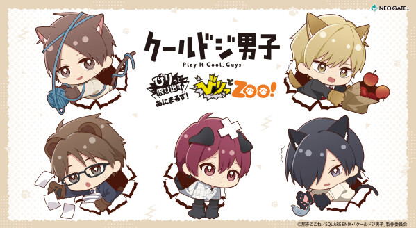 びりっと参上！！！動物になったキャラクターが飛び出してくる姿がとってもかわいい！ TVアニメ『クールドジ男子』より、【びりっとZo…