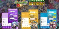 「モンスターストライク」LINE着せかえシリーズ第80弾！「ヒカリ」「東方萌萌美人」「ジークフリート」がLINE着せかえで登場！