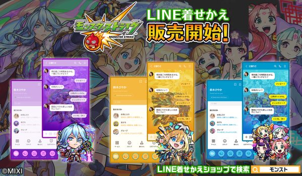 「モンスターストライク」LINE着せかえシリーズ第80弾！「ヒカリ」「東方萌萌美人」「ジークフリート」がLINE着せかえで登場！