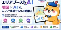 合同会社ファービヨンド、世界対応のAIエリアマーケティングサービス「エリアブースト」プレリリース開始 ～オープンデータとAIで、専門知識ゼロでも商圏分析・出店調査・海外市場調査を可能に～