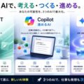 『AIって難しそう』 初心者でも学べる生成AIオンライン学習講座 初心者にもわかりやすく解説。スマートフォンやパソコンから、いつで…