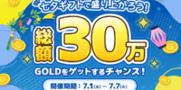 【21LIVE】7日間限定のランキングイベント開催『七夕ギフトで盛り上がろう！総額30万GOLDをゲットするチャンス！』7月1日（水）スタート