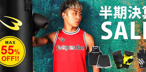 年に一度の大チャンス！ BODYMAKERが6月19日(金)より9月末日まで 直営サイト・直営店舗で「半期決算SALE」を開催！