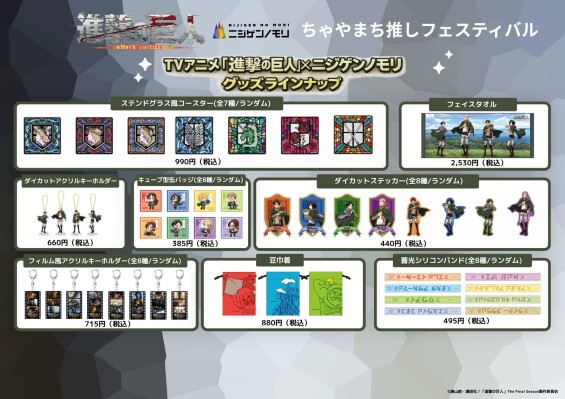 西日本最大級の“推し活”イベントに「ニジゲンノモリ」が初登場！ 「ニジゲンノモリ」が「ちゃやまち推しフェスティバル2026」に登場…