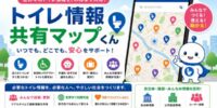 合同会社ファービヨンド、トイレ情報共有サービス「トイレ情報共有マップ」の利用拡大を推進 ～ユーザー投稿と自治体オープンデータを活用し、誰もが安心して移動できる社会へ～