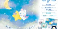 フィジカルグッズのオンラインくじ「カワセルくじ」にて人気イラストレーター「ayu」のくじが販売開始！