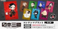 TVアニメ『日本三國』日本全国のコンビニエンスストアを中心とするマルチコピー機内の「インクルーズプリント」にてコンテンツプリントの第2弾が販売開始！