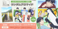 TVアニメ『クジマ歌えば家ほろろ』日本全国のコンビニエンスストアを中心とするマルチコピー機内の「インクルーズプリント」にてコンテンツプリント第1弾が販売開始！