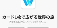 Travel Walletの始め方｜アプリDLからカード発行・初回チャージまでを図解で解説