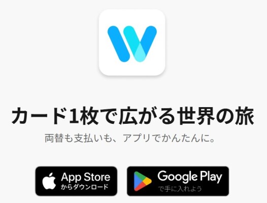 Travel Walletの始め方｜アプリDLからカード発行・初回チャージまでを図解で解説