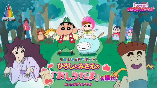 『映画クレヨンしんちゃん 奇々怪々！オラの妖怪バケ～ション』コラボイベント！ 親子で挑むドキドキの大冒険 『ひろしとみさえの「おし…