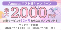 ホスティングサービス「ミライサーバー」が“Amazonギフト券キャンペーン”を2026年7月に実施！