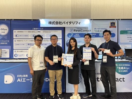 バイタリフィ、「AI博覧会 Nagoya 2026」の出展が大盛況で終了！Dify活用や生成AIチャットボットの導入に関心が集まる