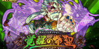 『ドラゴンポーカー』でチャレンジダンジョン「覚醒の拳聖」を6月19日(金)より開催！覚醒した拳聖の秘技が唸る！