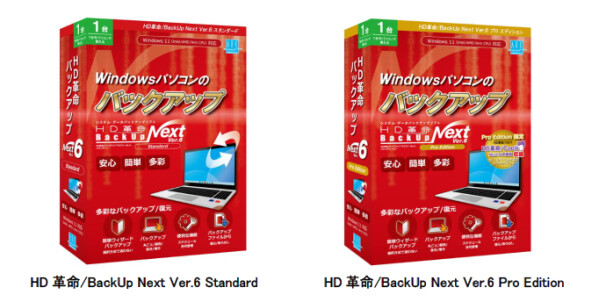 多機能ながら、初めて使う方にもより使いやすくなった最新版 Windowsパソコン用システム・データバックアップソフト「HD革命/B…