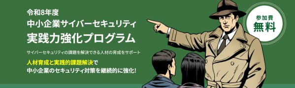 【締切まで8日｜参加申込受付中】全10回のセミナー・ワークショップと専門家派遣で中小企業のサイバーセキュリティ対策を支援｜令和8年…