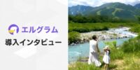 エルグラム配信数サマリー改善｜インスタ配信状況の可視化を支援