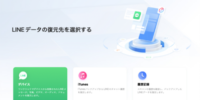 iTunesでLINEのトーク履歴を復元する方法