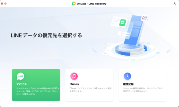 iTunesでLINEのトーク履歴を復元する方法