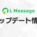 ChatGPTの「アプリ」にLメッセージ登録！LINE分析が手軽に