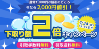 【FRONTIER】 パソコン買い替えを応援！期間限定「下取り額2倍キャンペーン」を開催