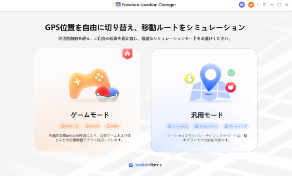 【初心者向け】位置情報偽装・変更アプリ完全ガイド：安全＆無料体験対応｜Fonelora Location ChangerがV1.0…