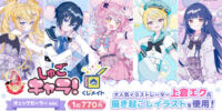 アニメイト通販「くじメイト」から『しゅごキャラ！』のオンラインくじが登場！大人気イラストレーター「上倉エク」氏による“チェックセーラー”がテーマの新規描き起こしイラストを使用した景品にもご注目♪