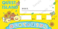 未就学児限定！はじめての冒険を応援する夏イベント 【ぼくとわたしの冒険デビュー2026 夏】 2026年7月10日（金）より開催