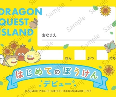 未就学児限定！はじめての冒険を応援する夏イベント 【ぼくとわたしの冒険デビュー2026 夏】 2026年7月10日（金）より開催