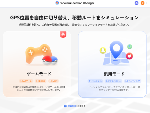 【最新裏ワザ】ポケモンGOで勝手に歩く無料アプリ：安全に距離を稼ぐ｜Fonelora Location ChangerがV1.0.0.5発表