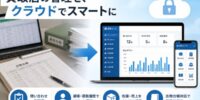 【今見直すべき】買取店の紙・Excel管理をクラウド化するメリット｜顧客管理・古物台帳・多店舗管理の課題整理