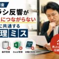 【実態調査】買取店のチラシ反響が売上につながらない店舗に共通する管理ミス