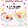 Z世代に人気沸騰中！「うさおじょ＆あざにゃん」初のコラボカフェスタンドが代々木上原「SENMARU FRUITS SELECT」にて6/25(木)より開催！