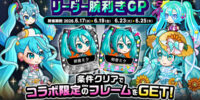 『城とドラゴン』×『初音ミク』復刻コラボ「リーダー腕利きGP」を6月23日(火)より開催！コラボ限定フレームをゲット！