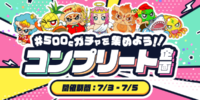 【21LIVE】シーサーのぬいぐるみ獲得のチャンス！『500Cガチャを集めよう！！コンプリート企画』7月3日（金）よりスタート