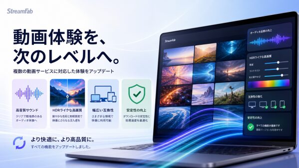StreamFab、複数の動画配信サービス向けに視聴体験アップデートを実施