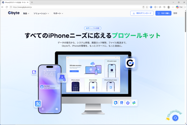iPhoneのデータが意図せず消えた時、どの復元ソフトを選ぶべきか。GByte RecoveryとUltData for iOSを…