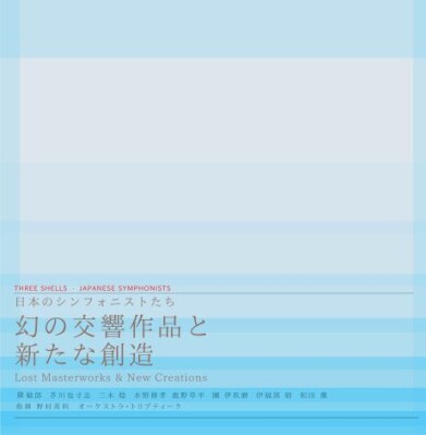 タワーレコード渋谷で「水野修孝: 電子音楽全集」「日本のシンフォニストたち – 幻の交響作品と新たな創造」CD発売記念…