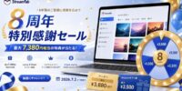 StreamFab、8周年特別感謝セールを開催中：最大7,380円相当の特典が当たるラッキー抽選を7月2日まで実施