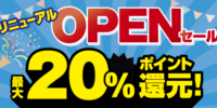 ノジマ コースカ横須賀店がより便利になってリニューアル！ 最大20％還元のリニューアルオープンセール開催！