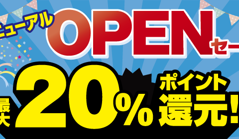ノジマ コースカ横須賀店がより便利になってリニューアル！ 最大20％還元のリニューアルオープンセール開催！
