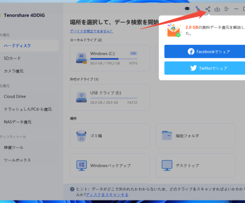 Tenorshare 4DDiG Freeは復元できない？使い方・制限・安全性を徹底検証