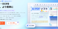 学生向けPDFソフトを探している方へ｜PDF編集・OCR・AI要約に対応した「PDNob」を紹介