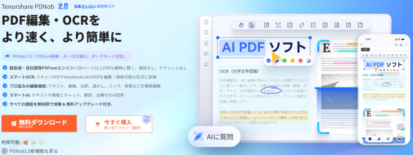 学生向けPDFソフトを探している方へ｜PDF編集・OCR・AI要約に対応した「PDNob」を紹介