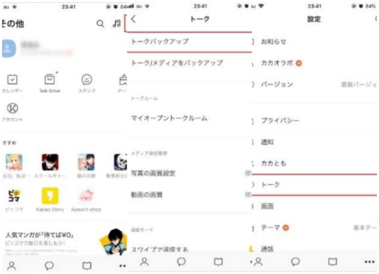 カカオトークのトーク履歴を復元する方法