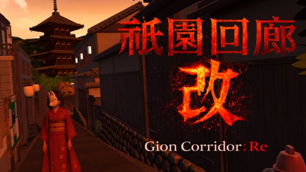 有限会社レジスタは6月25日（木）「祇園回廊・改」Nintendo SwitchTMDL版を発売しました。 発売記念のセール価格に…