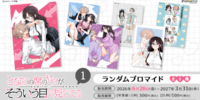 mmk先生の「となりの席のヤツがそういう目で見てくる」日本全国のコンビニエンスストアを中心とするマルチコピー機内の「インクルーズプリント」にてランダムブロマイド第1弾が販売開始！