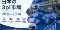 日本の3PL市場、2034年までにCAGR 4.35%で1,020億6,000万米ドルへ急拡大の見通し